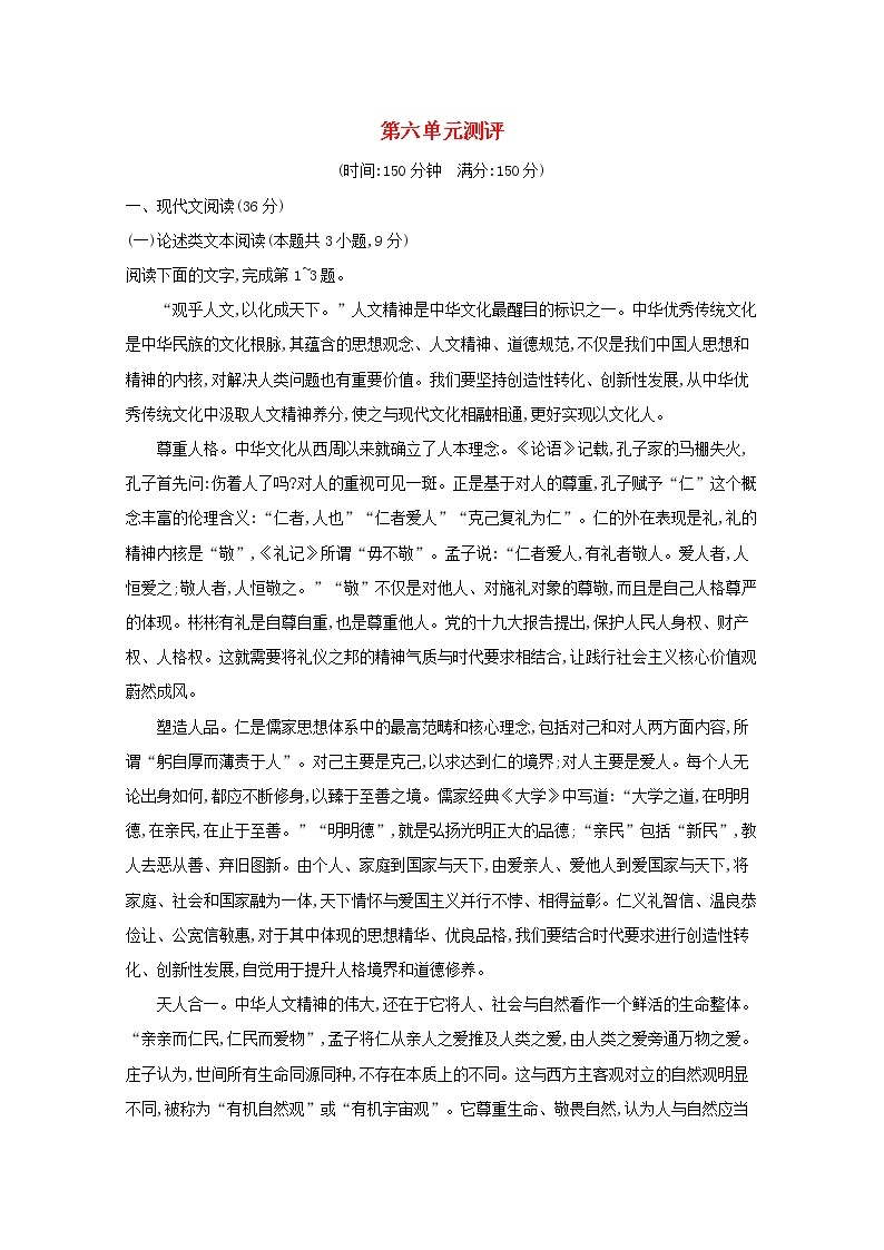 2021_2022学年高中语文第六单元文无定格贵在鲜活单元测评含解析新人教版选修古代诗歌散文20210913117601