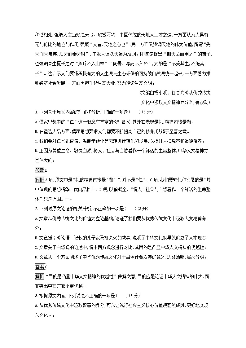 2021_2022学年高中语文第六单元文无定格贵在鲜活单元测评含解析新人教版选修古代诗歌散文20210913117602