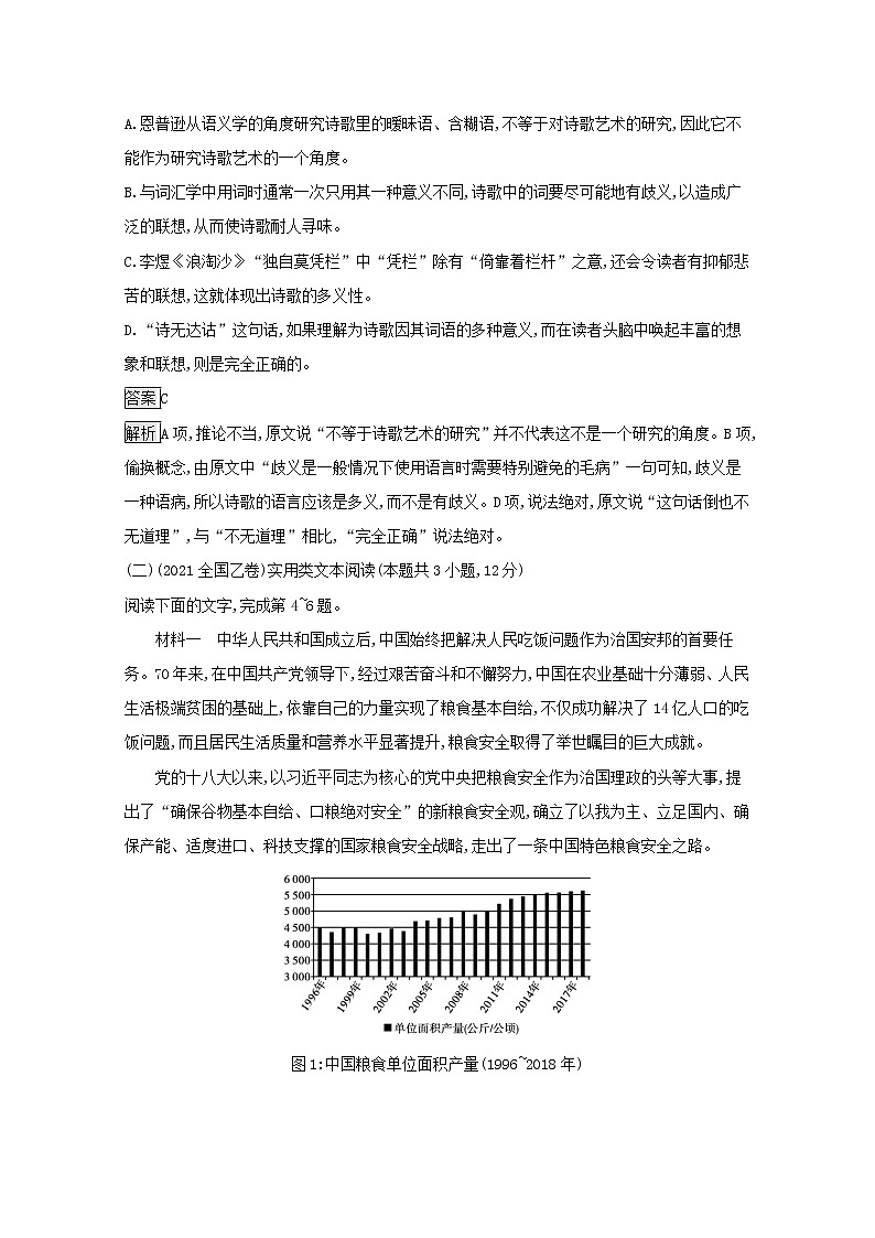 2021_2022学年高中语文第一单元以意逆志知人论世单元测评含解析新人教版选修古代诗歌散文202109131198第3页