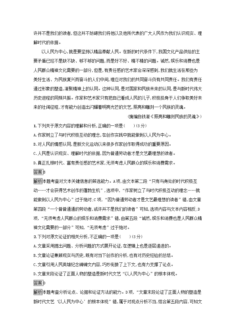 2021_2022学年高中语文第二单元置身诗境缘景明情单元测评含解析新人教版选修古代诗歌散文20210913117202