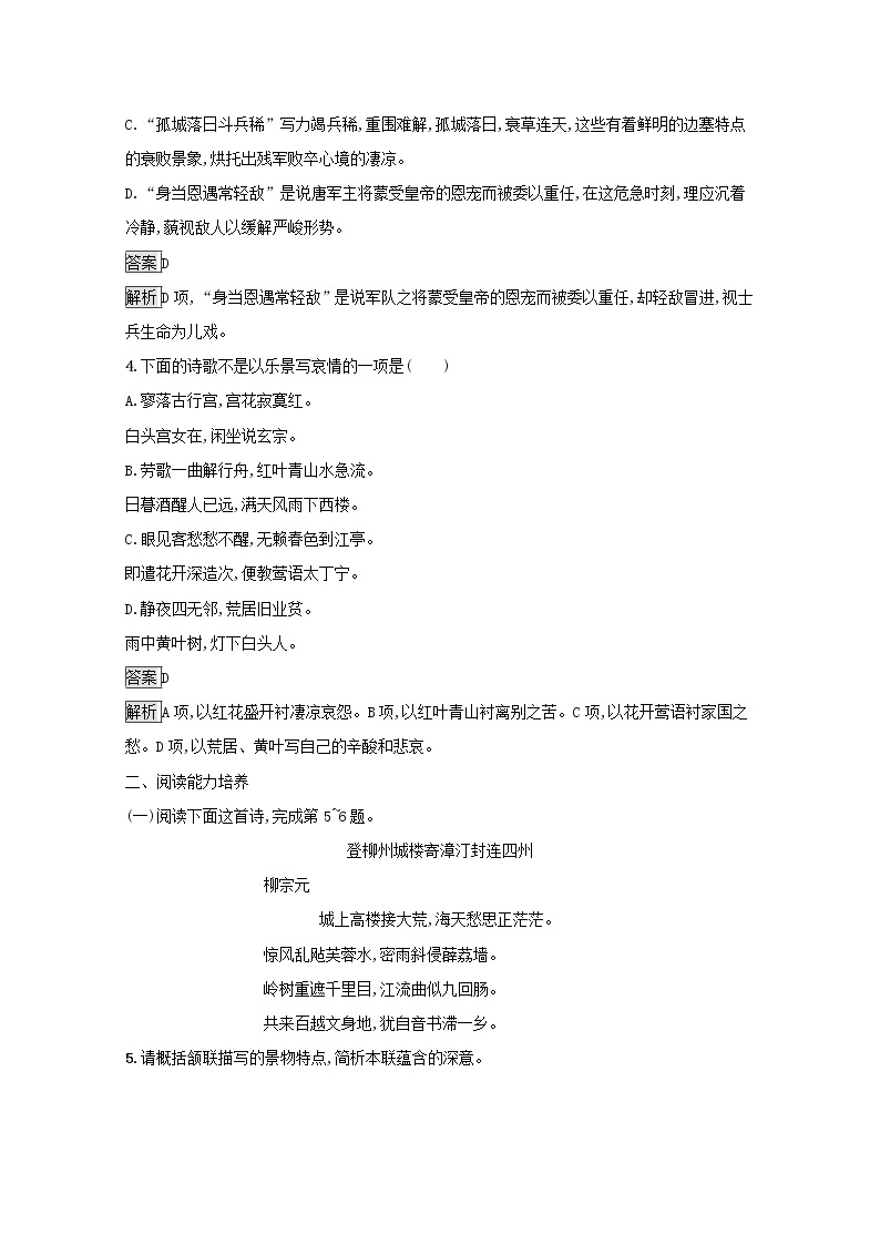 2021_2022学年高中语文第三单元因声求气吟咏诗韵国殇燕歌行登柳州城楼寄漳外连四州菩萨蛮般涉调•哨遍高祖还乡课后训练含解析新人教版选修古代诗歌散文20210913118302