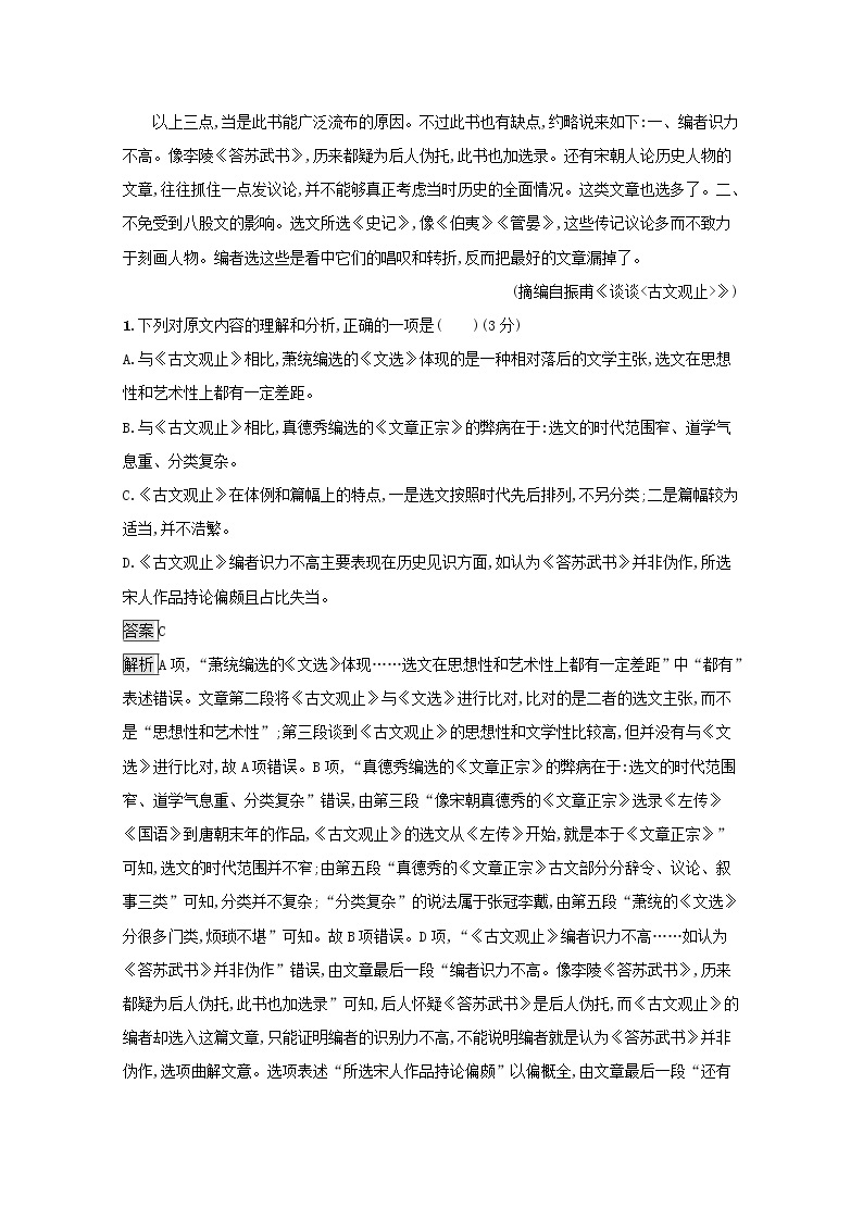 2021_2022学年高中语文第四单元创造形象诗文有别单元测评含解析新人教版选修古代诗歌散文20210913118602