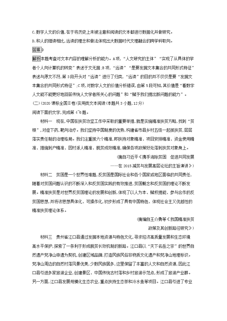 2021_2022学年高中语文第五单元散而不乱气脉中贯单元测评含解析新人教版选修古代诗歌散文20210913119103