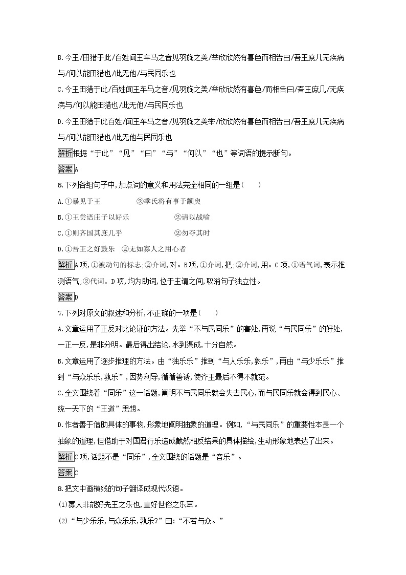 2021_2022学年高中语文第二单元孟子蚜四乐民之乐忧民之忧课后训练含解析新人教版选修先秦诸子蚜2021091619403