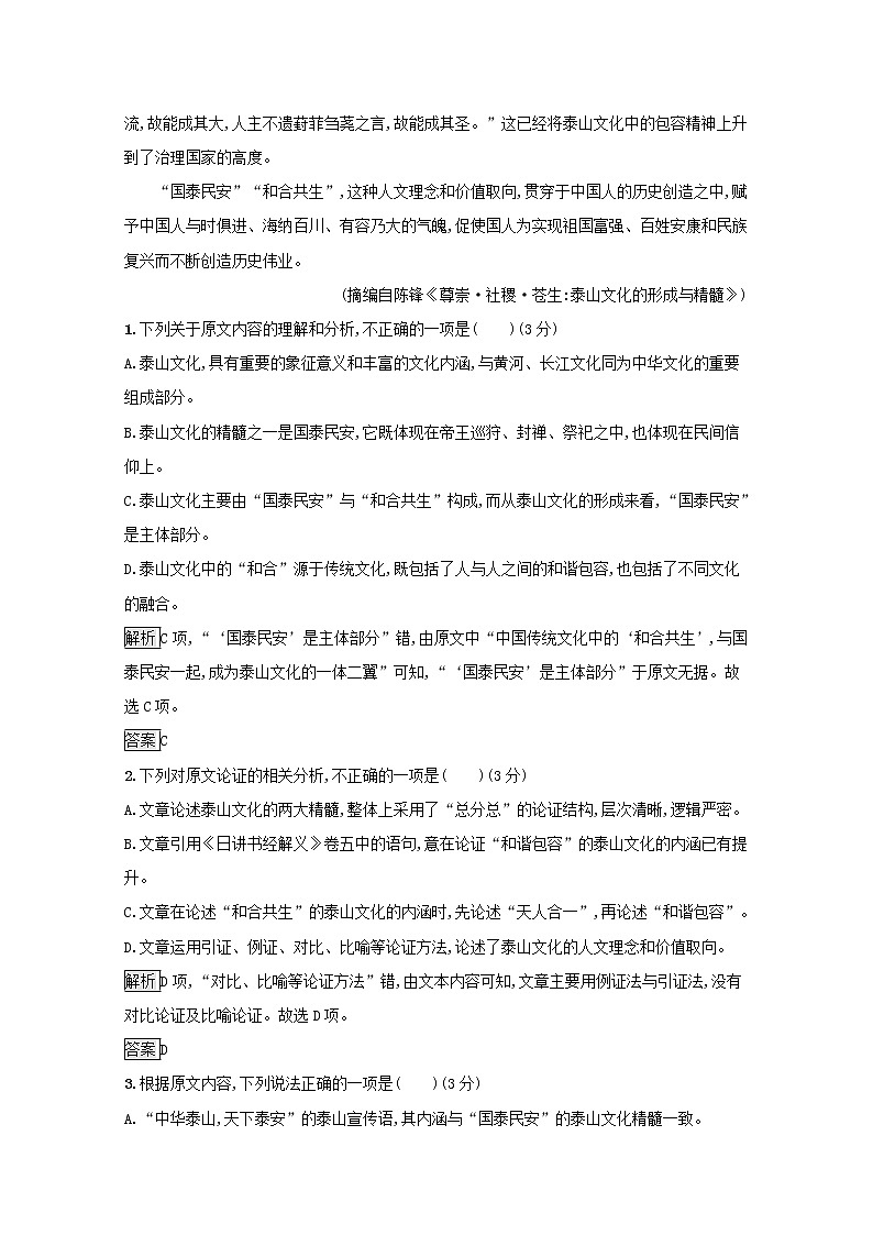 2021_2022学年高中语文单元测评三第四五单元含解析新人教版选修先秦诸子蚜2021091617302