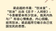 人教版 (新课标)选修《中国古代诗歌散文欣赏》第六单元 文无定格 贵在鲜活苦斋记优秀教学ppt课件