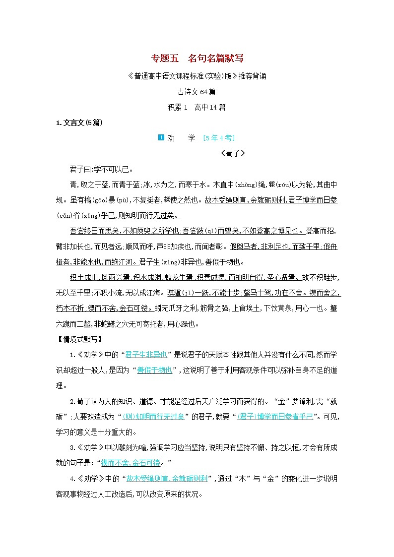 2022届高考语文一轮复习专题五名句名篇默写学案新人教版01