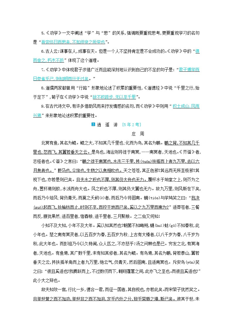 2022届高考语文一轮复习专题五名句名篇默写学案新人教版02