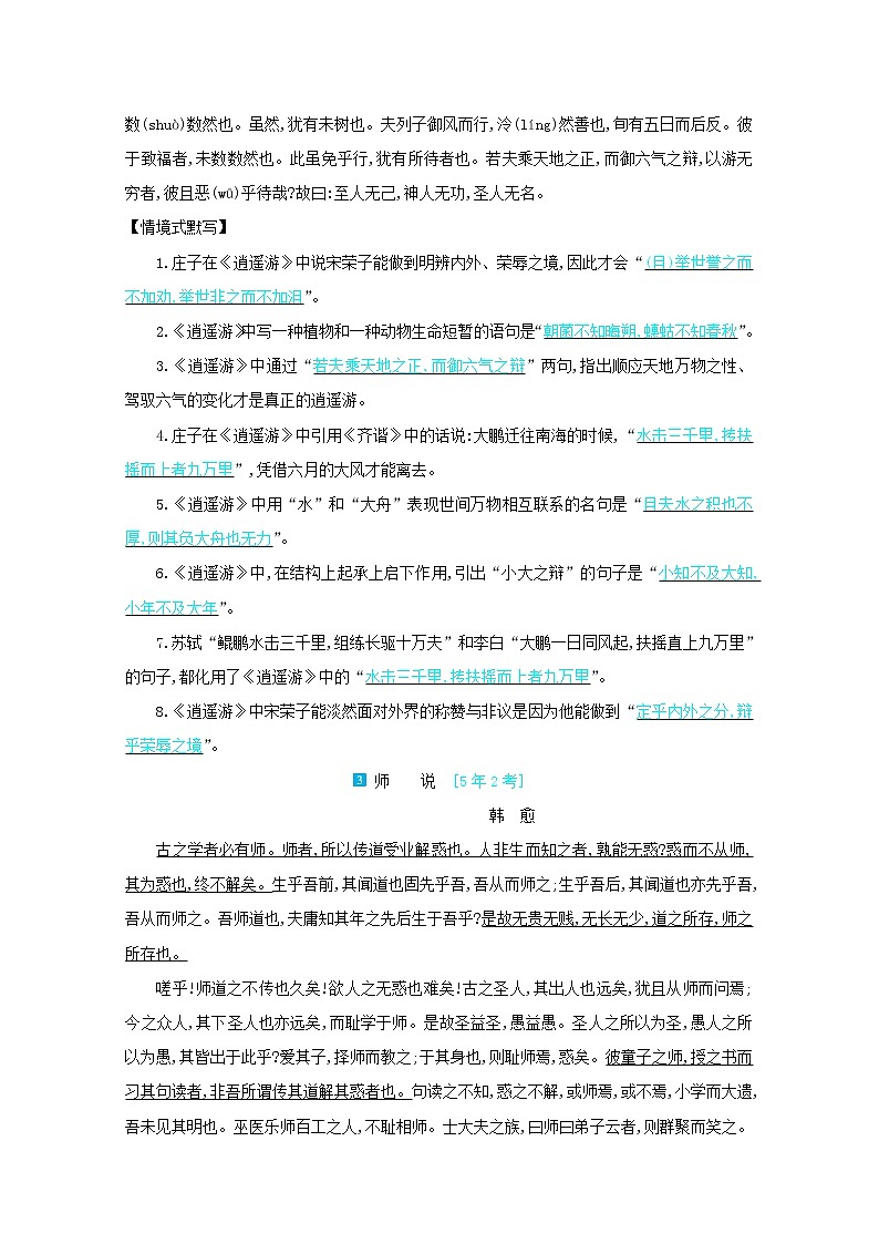 2022届高考语文一轮复习专题五名句名篇默写学案新人教版03