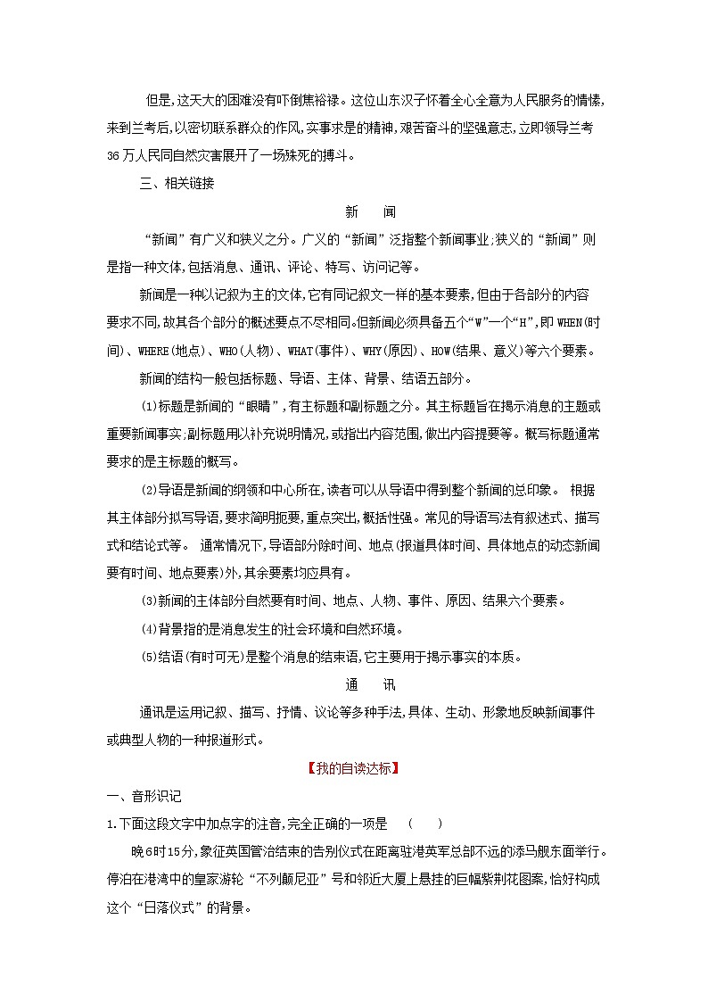 2021_2022学年新教材高中语文第一单元3别了“不列颠尼亚”县委书记的榜样__焦裕禄学案部编版选择性必修上册02