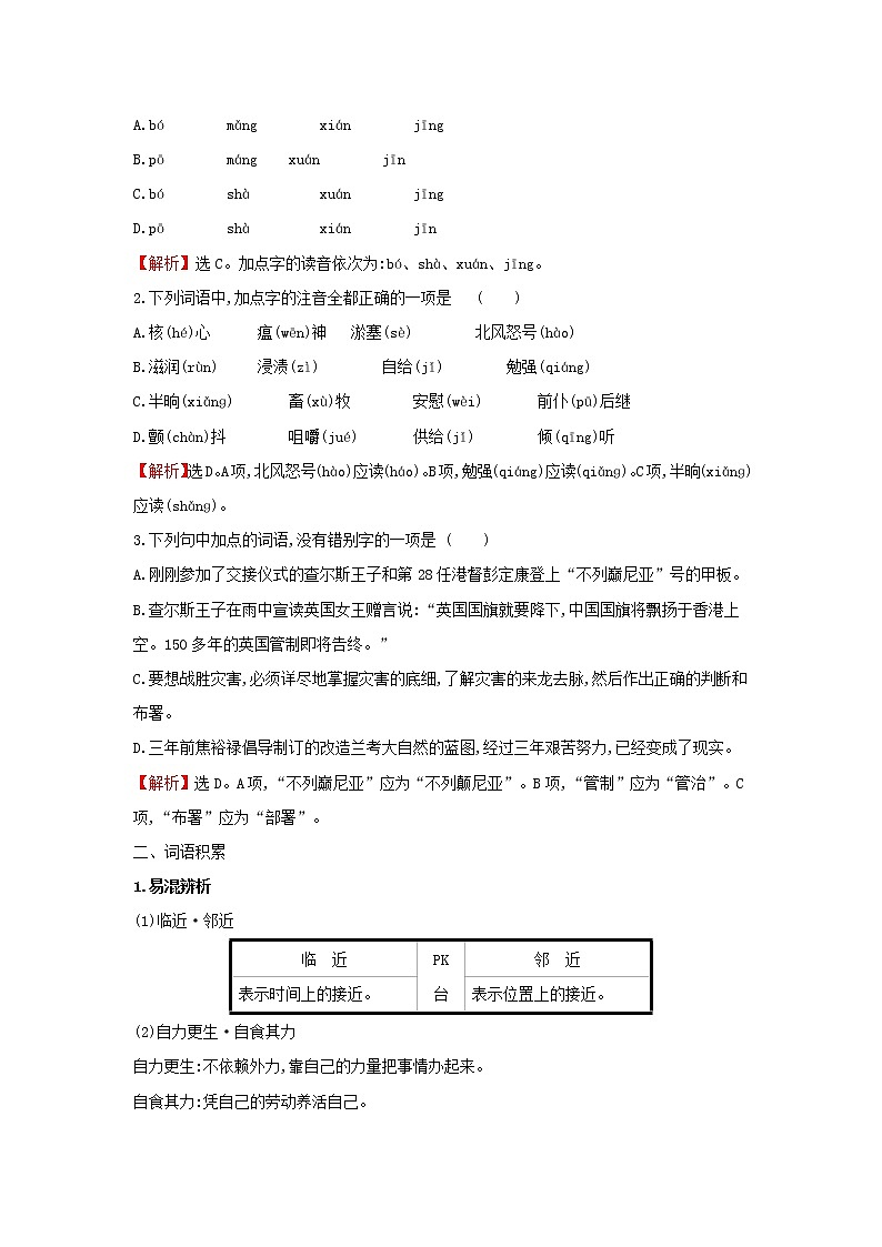 2021_2022学年新教材高中语文第一单元3别了“不列颠尼亚”县委书记的榜样__焦裕禄学案部编版选择性必修上册03