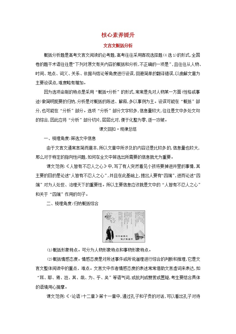 2021_2022学年新教材高中语文第二单元核心素养提升学案部编版选择性必修上册01