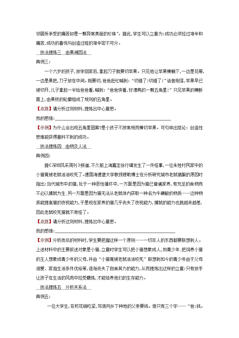 2021_2022學年新教材高中語文第二單元寫作素養(yǎng)實踐學案部編版選擇性必修上冊202110081130第2頁