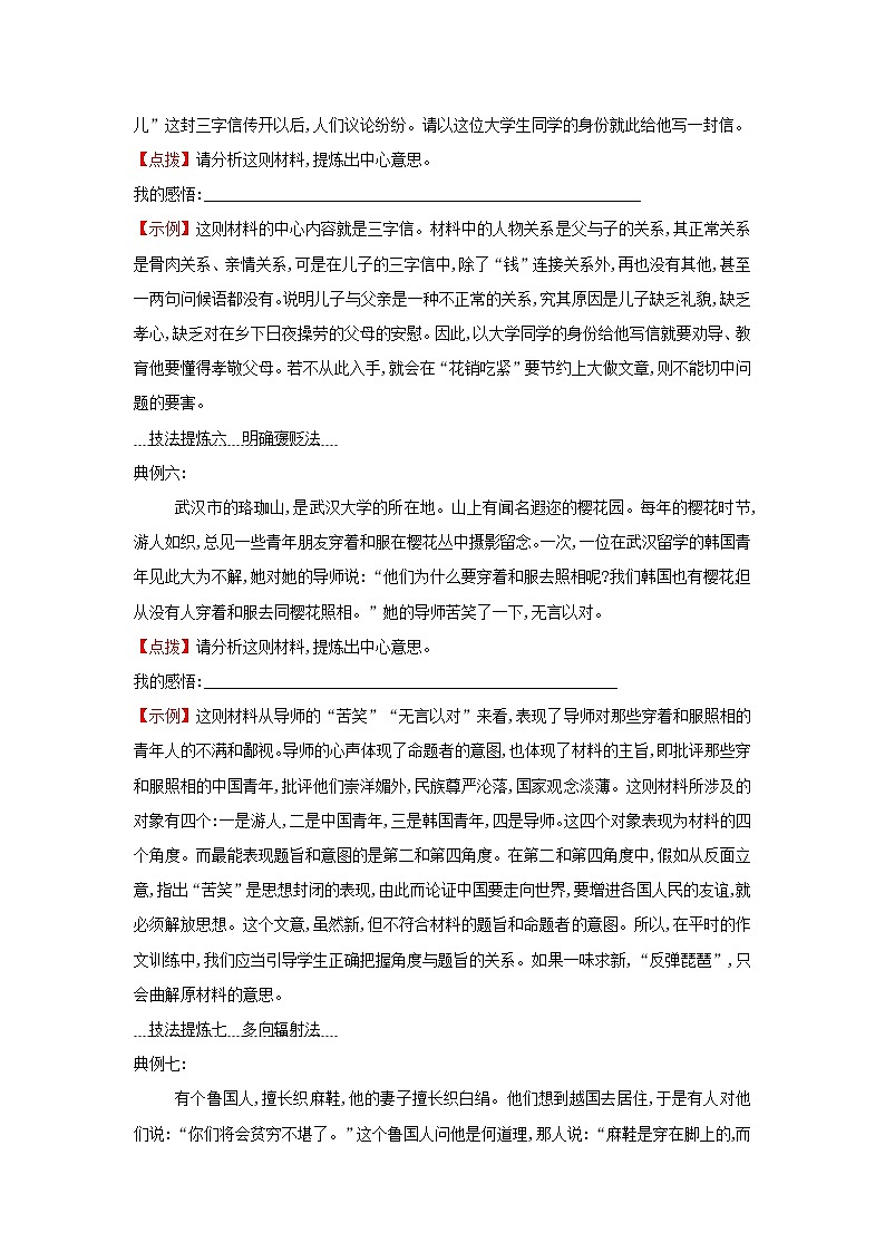 2021_2022學年新教材高中語文第二單元寫作素養(yǎng)實踐學案部編版選擇性必修上冊202110081130第3頁