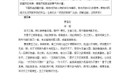 高中语文人教统编版选择性必修 中册单元研习任务导学案