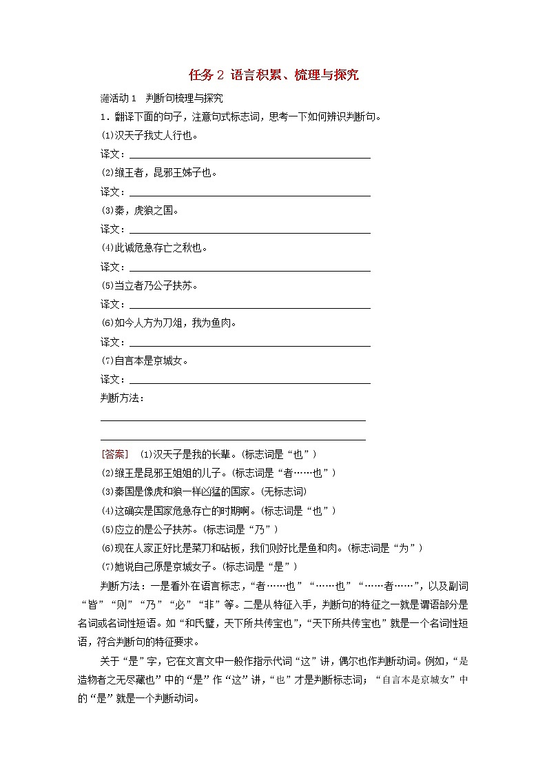 2021_2022学年新教材高中语文第3单元进阶2任务2语言积累梳理与探究学案部编版选择性必修中册2021092922801