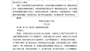 人教统编版选择性必修 中册单元研习任务学案