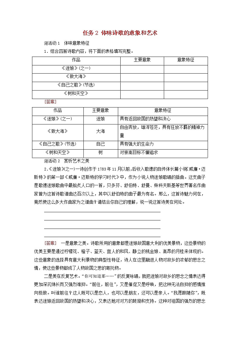2021_2022学年新教材高中语文第4单元进阶2任务2体味诗歌的意象和艺术学案部编版选择性必修中册2021092923501