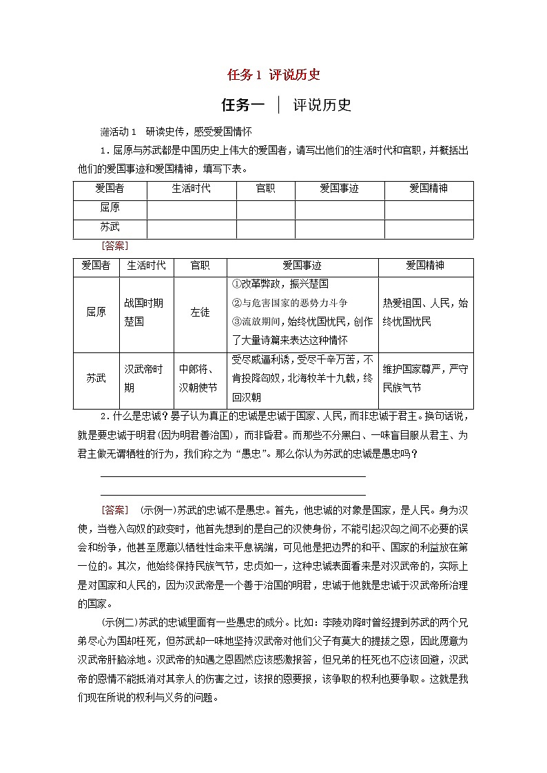 2021_2022学年新教材高中语文第3单元进阶2任务1评说历史学案部编版选择性必修中册20210929227第1页