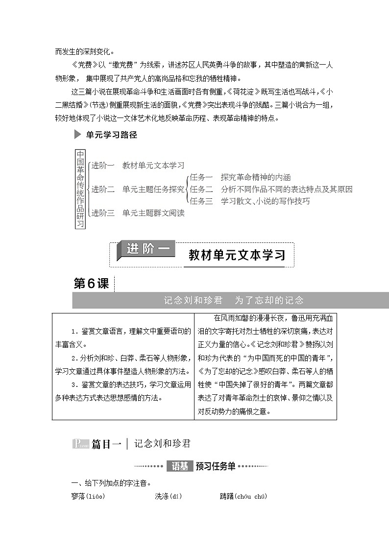 2021_2022学年新教材高中语文第2单元进阶1第6课篇目1纪念刘和珍君学案部编版选择性必修中册2021092921302