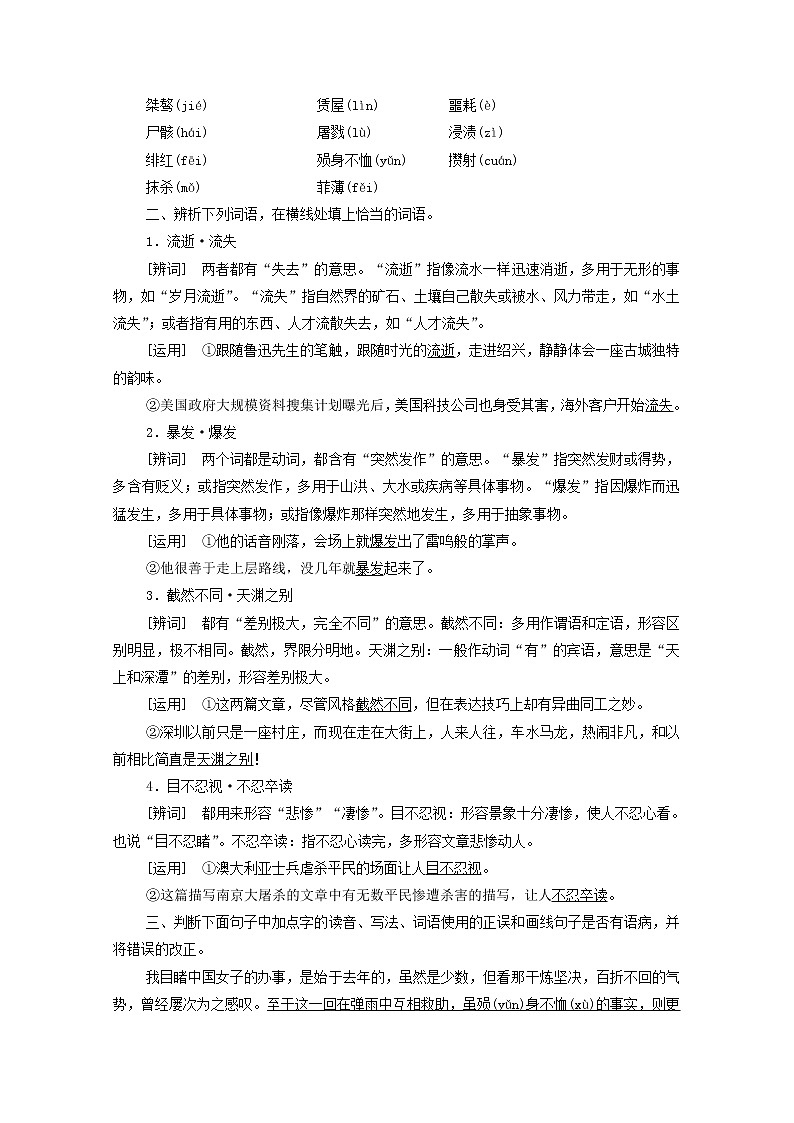 2021_2022学年新教材高中语文第2单元进阶1第6课篇目1纪念刘和珍君学案部编版选择性必修中册2021092921303