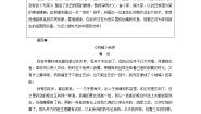 高中语文人教统编版选择性必修 中册单元研习任务学案