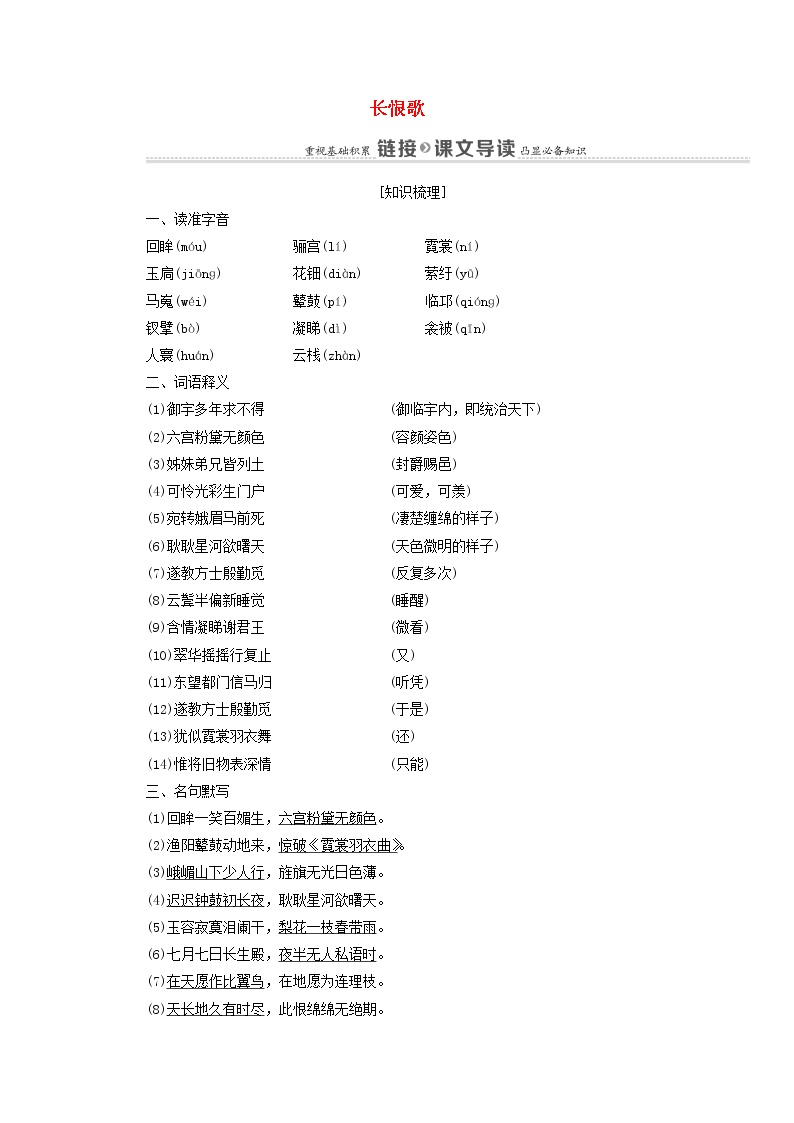 高中语文人教版 (新课标)选修湘夫人学案设计
