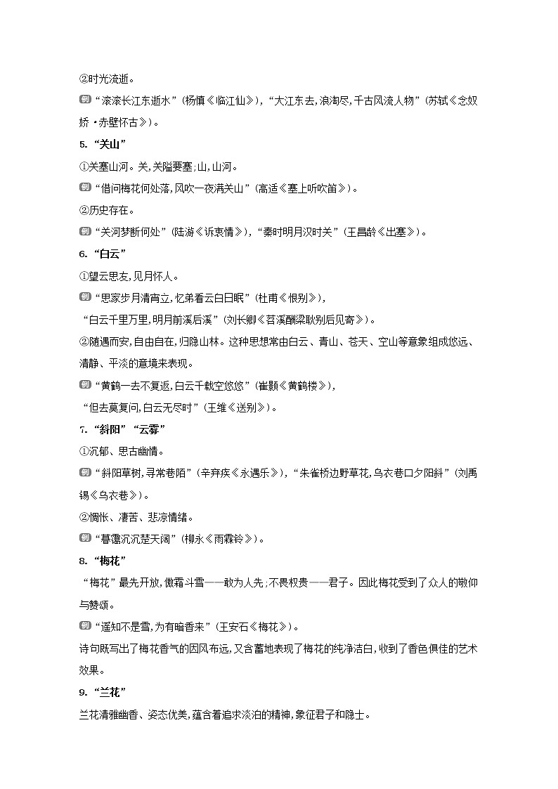 2022届高考语文一轮复习专题四古代诗歌鉴赏学案新人教版02