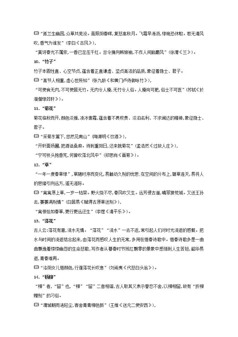 2022届高考语文一轮复习专题四古代诗歌鉴赏学案新人教版03