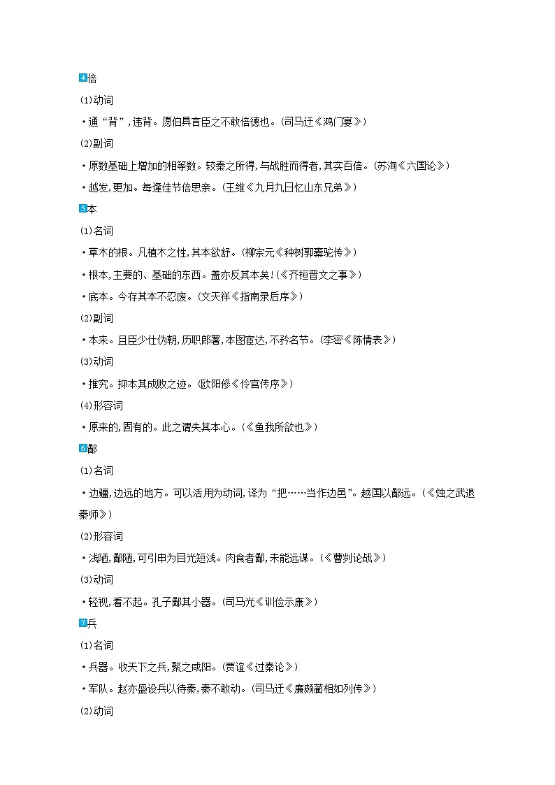 2022届高考语文一轮复习专题三文言文阅读学案新人教版02