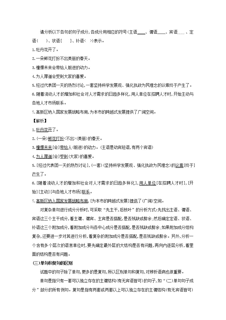 2022届高考语文一轮复习专题七辨析并修改蹭学案新人教版03