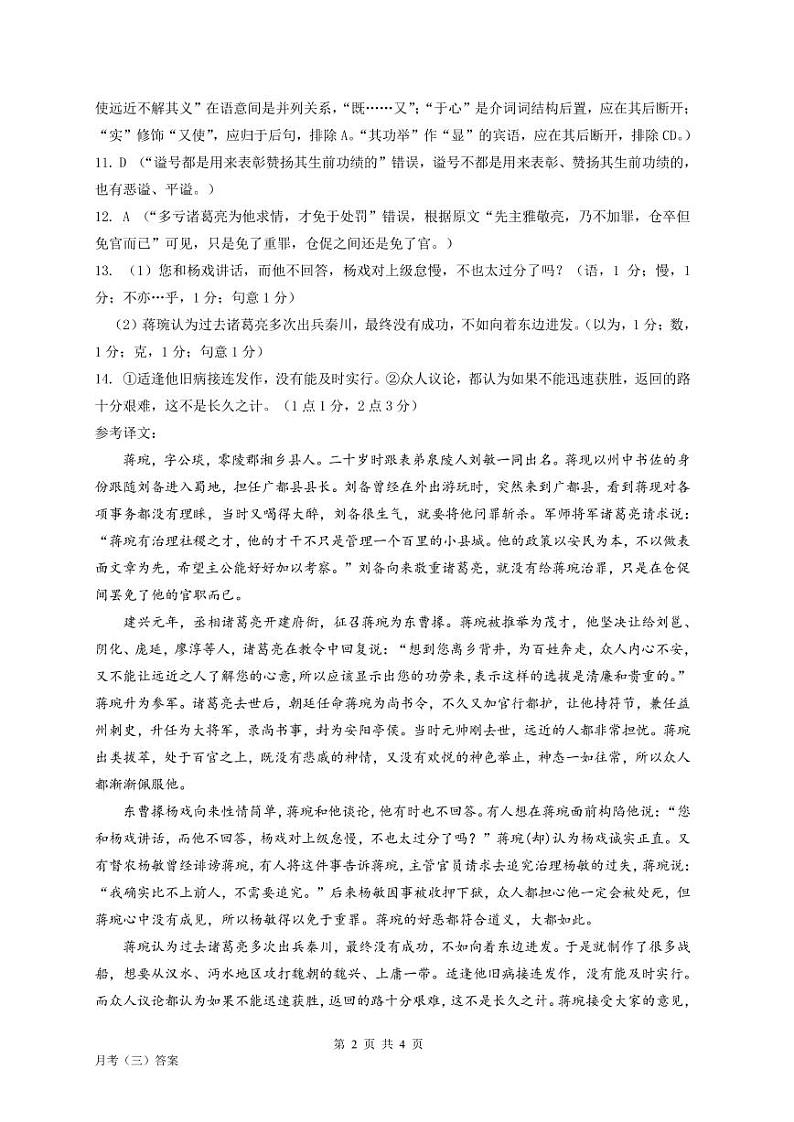 2022届高三语文月考3-答案第2页