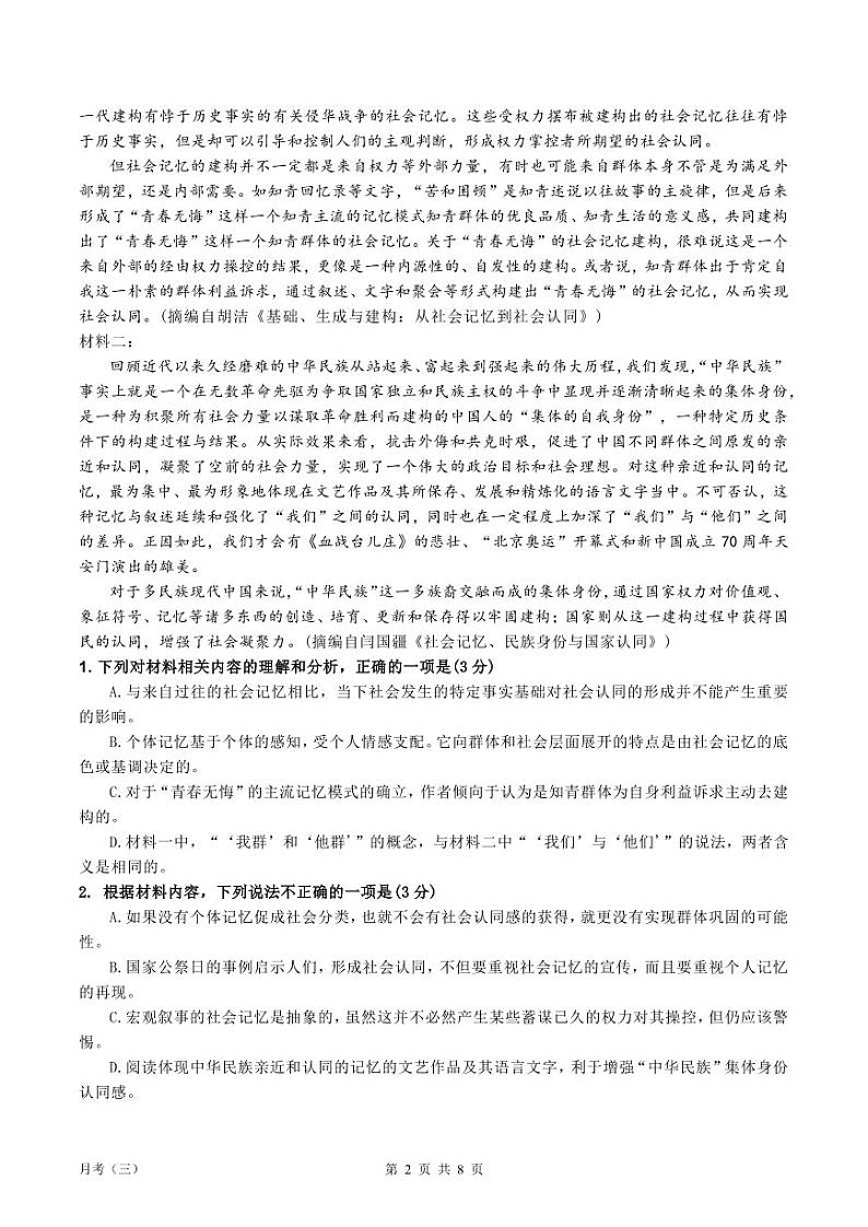 2022届高三语文月考3-试卷第2页