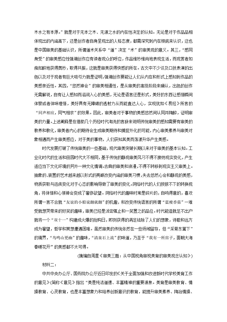 湖南省五市十校教研教改共同体2022届高三上学期第二次大联考(12月)语文含答案第2页