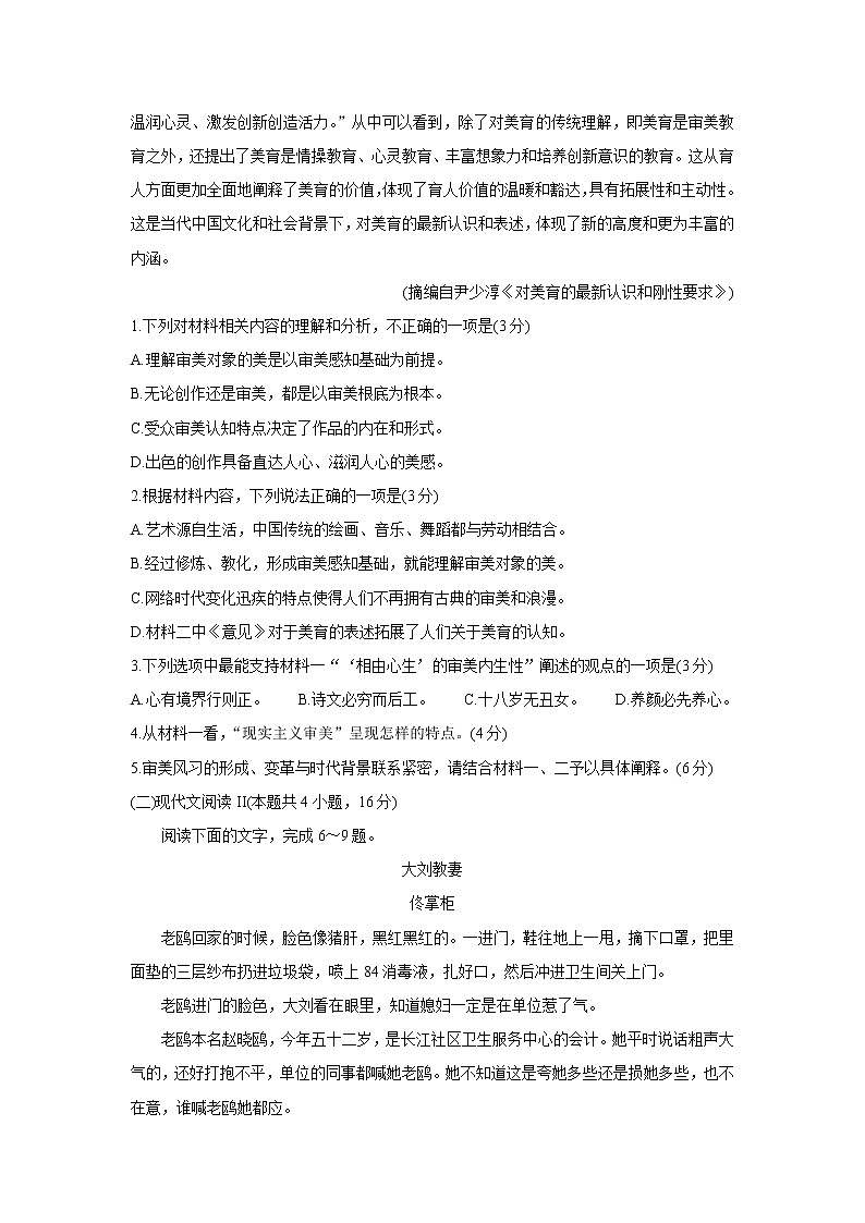 湖南省五市十校教研教改共同体2022届高三上学期第二次大联考(12月)语文含答案第3页