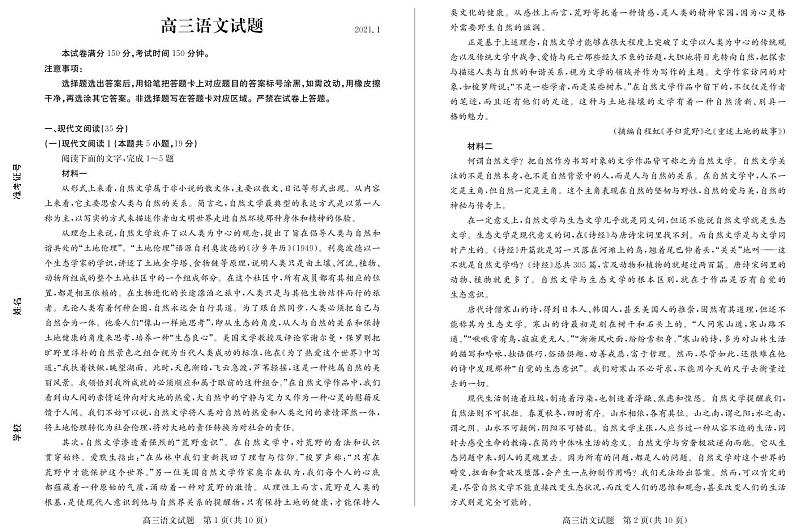 2021届山东省德州市高三第一学期语文期末考试题 含答案01