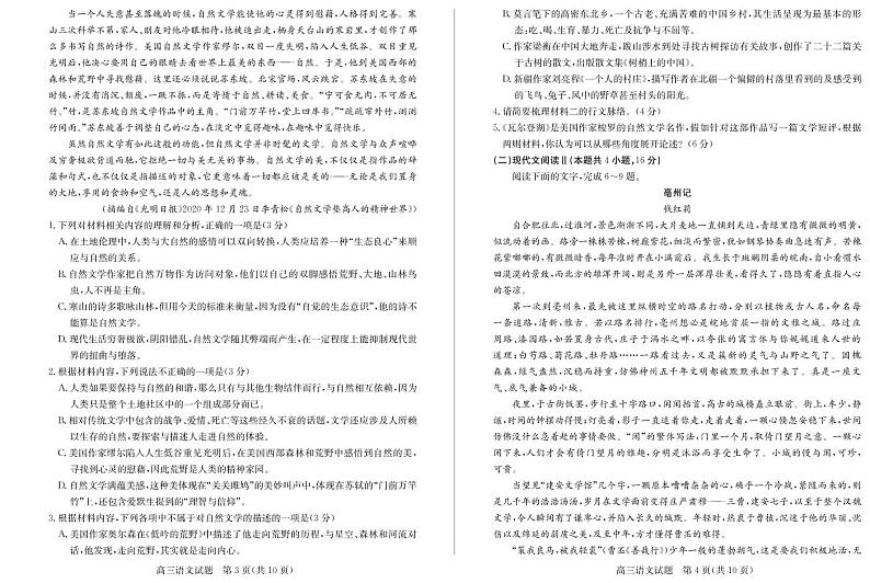2021届山东省德州市高三第一学期语文期末考试题 含答案02
