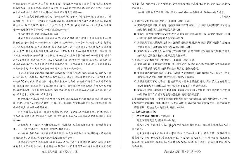 2021届山东省德州市高三第一学期语文期末考试题 含答案03
