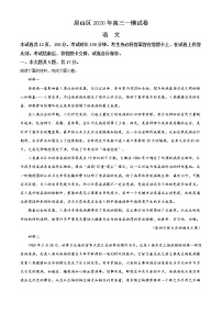2020届北京市房山区高三一模语文试题（解析版）