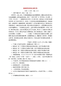 2022高考语文一轮复习专题10语言文字运用第4讲情境型语段组合题四练习含解析20210913162