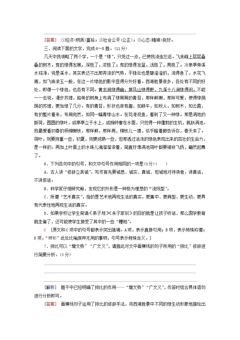 2022高考语文一轮复习专题10语言文字运用第5讲情境型语段组合题五练习含解析2021091316303