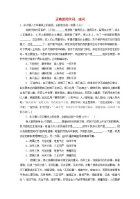 2022高考语文一轮复习专题10语言文字运用第6讲正确使用实词虚词练习含解析202109131203