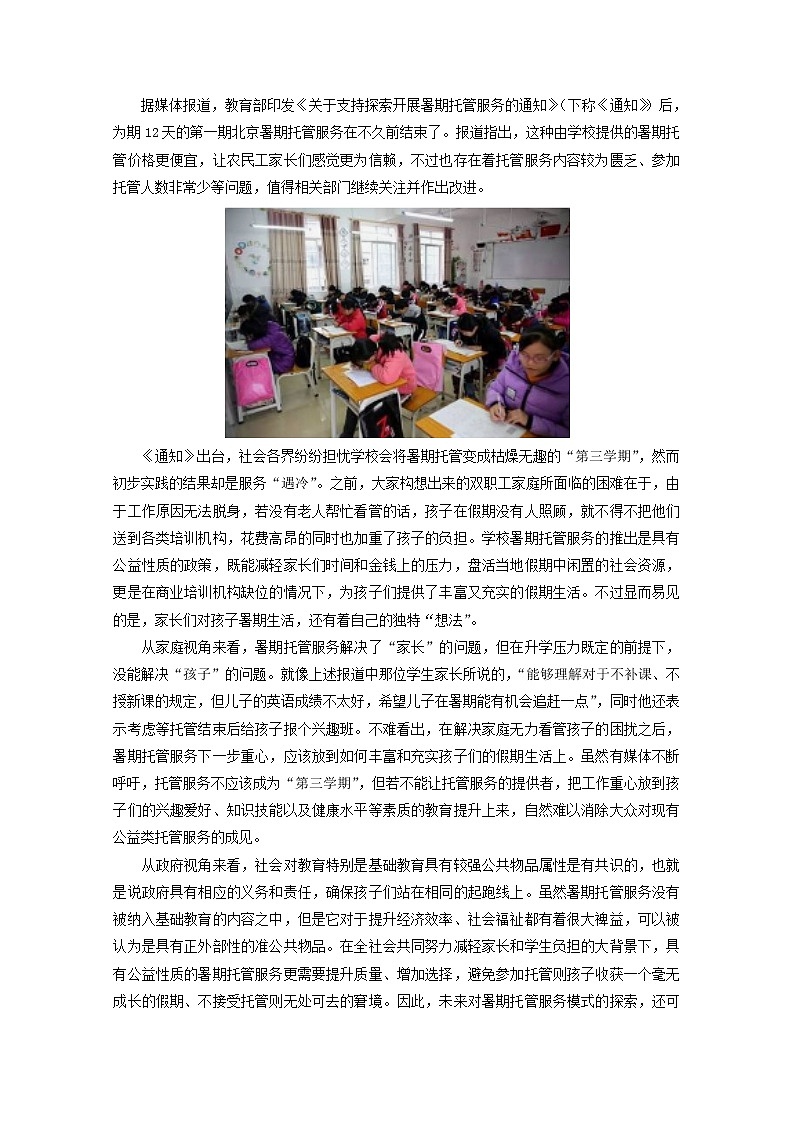 2021年高一语文暑期作业第40练含解析20210913134第3页
