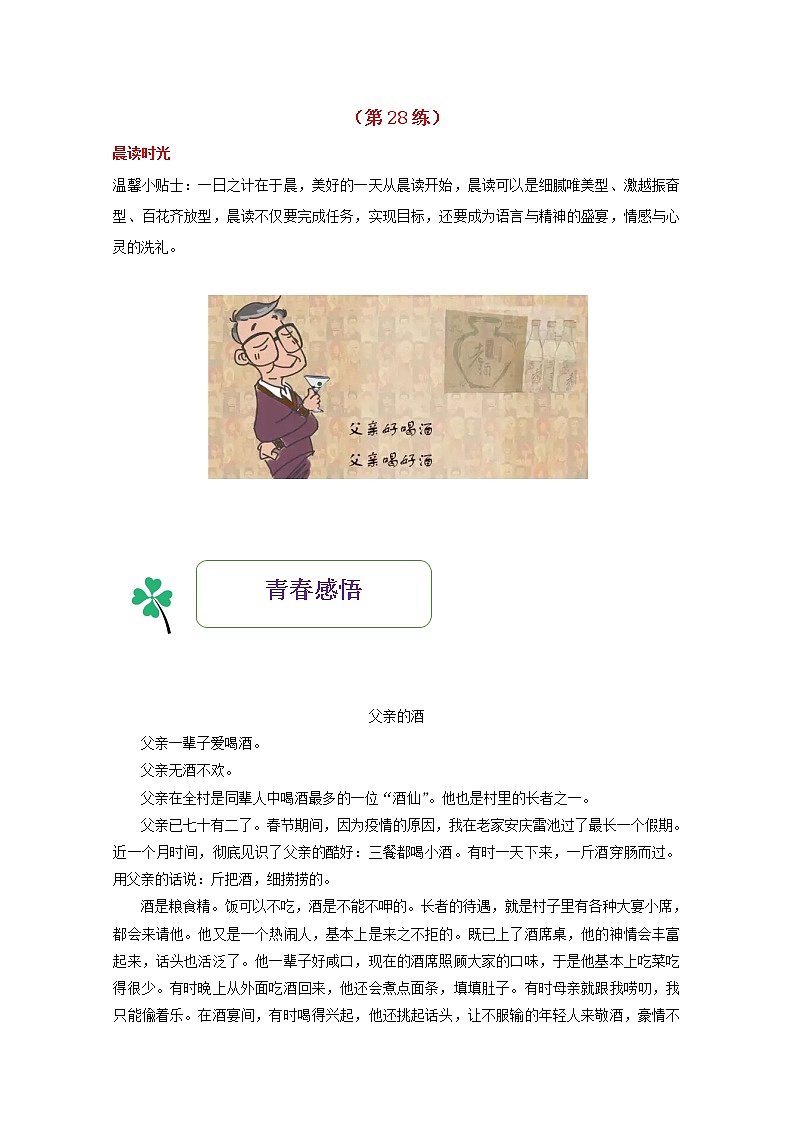 2021年高一语文暑期作业第28练含解析2021091312001