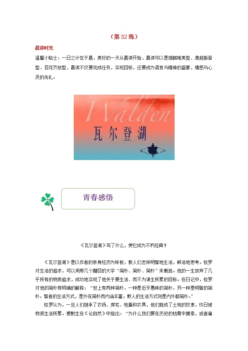 2021年高一语文暑期作业第32练含解析2021091312501