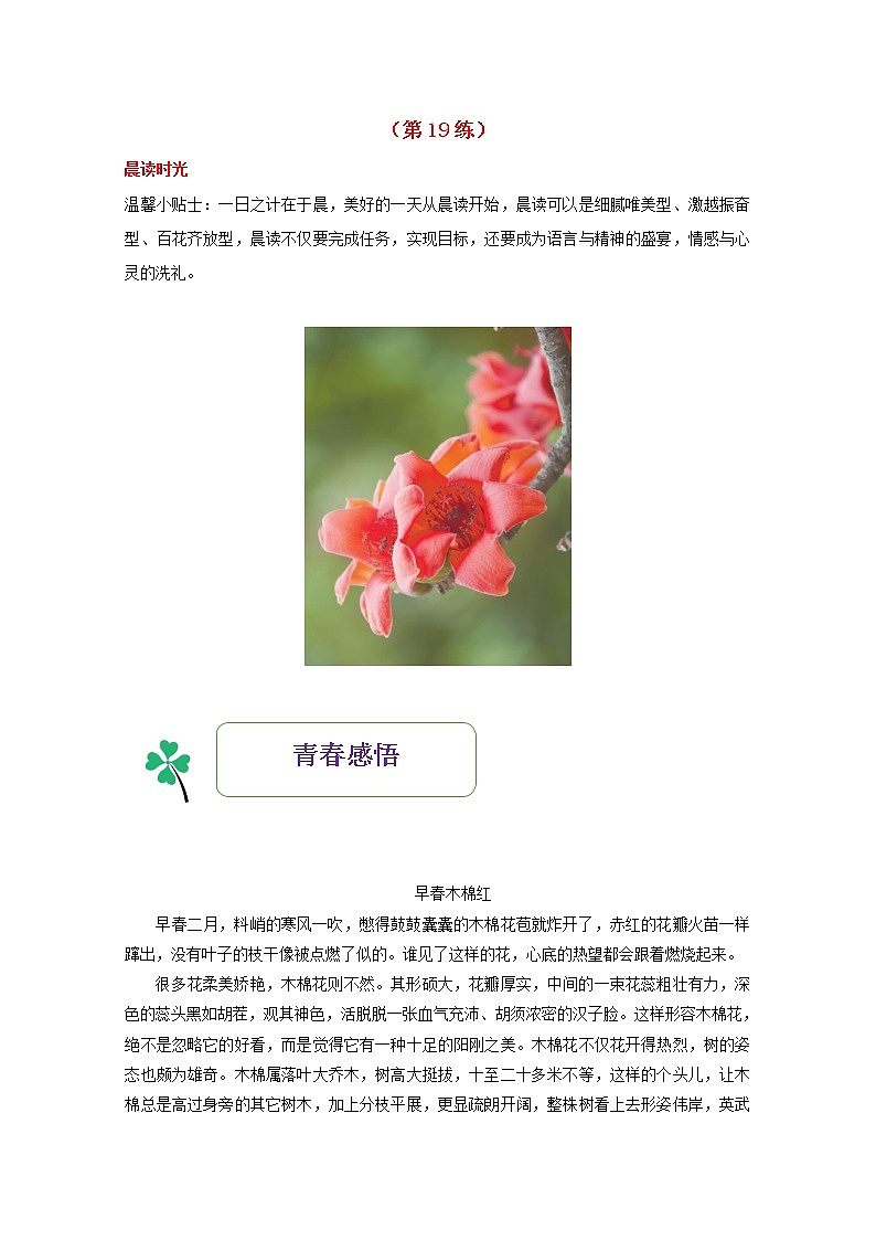 2021年高一语文暑期作业第19练含解析20210913110第1页