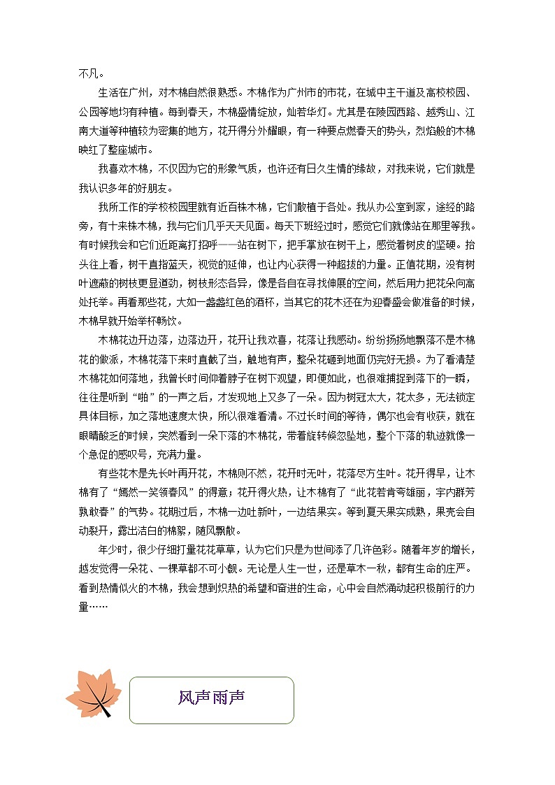 2021年高一语文暑期作业第19练含解析20210913110第2页