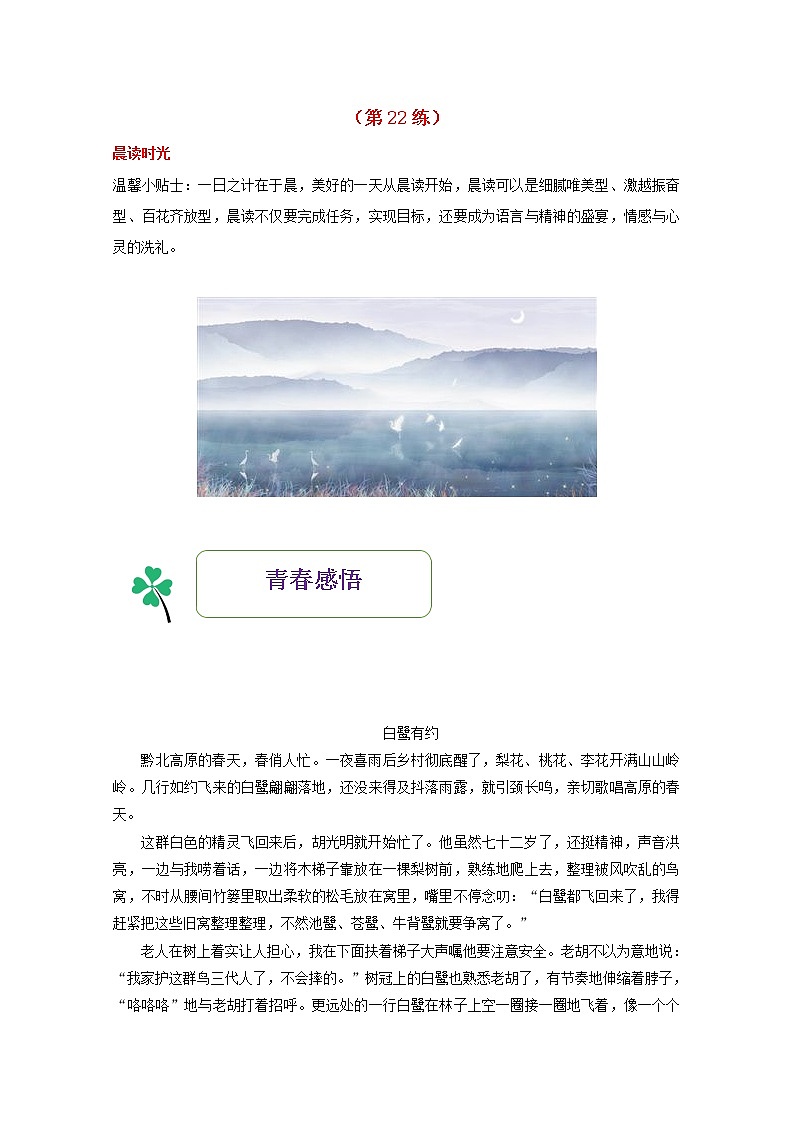2021年高一语文暑期作业第22练含解析20210913114第1页