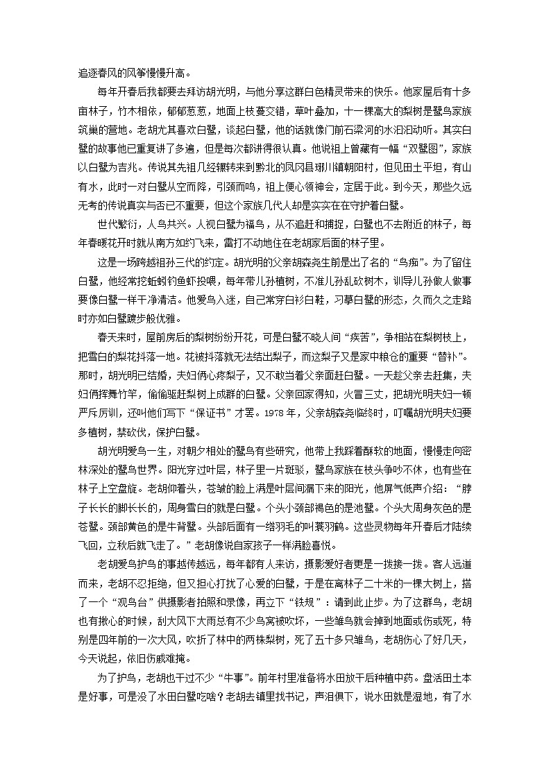 2021年高一语文暑期作业第22练含解析20210913114第2页