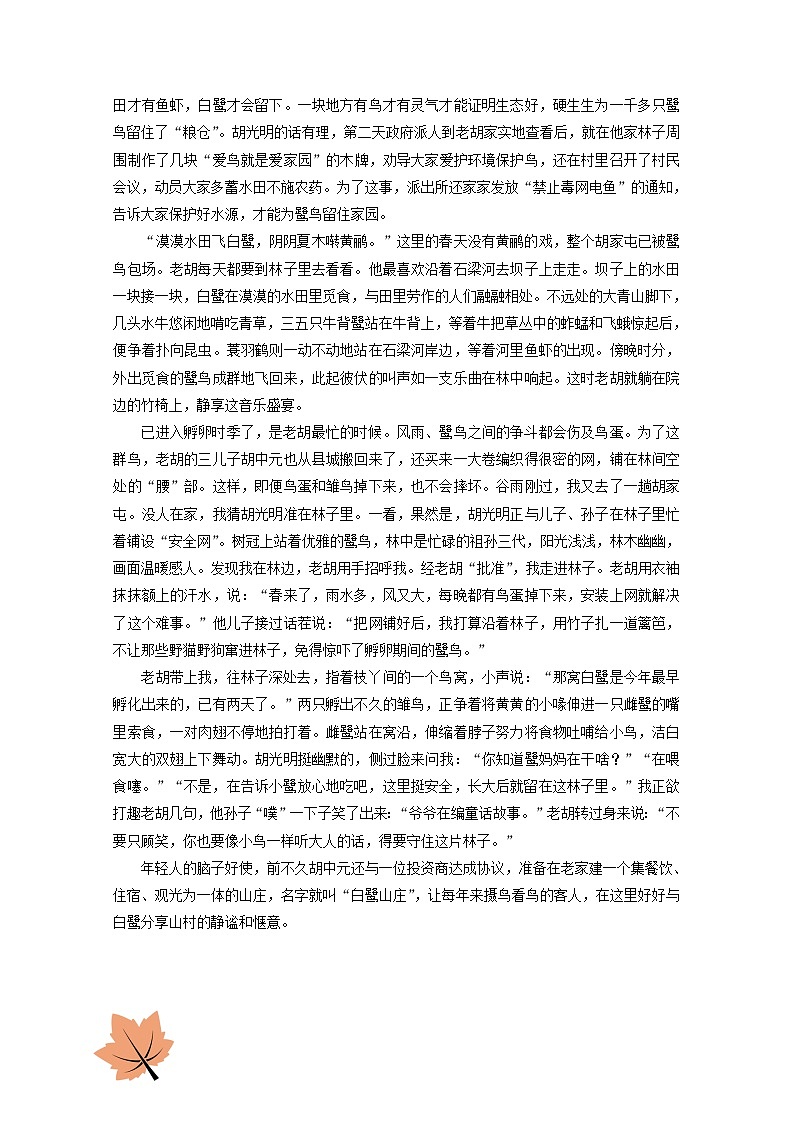 2021年高一语文暑期作业第22练含解析20210913114第3页